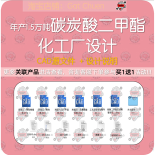 年产1.5吨碳酸二甲酯化工厂设计cad图工艺流程带控制节点主要设备