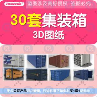 集装箱三维模型SolidWorks格式STP设计3D图纸建模素材数模打印源
