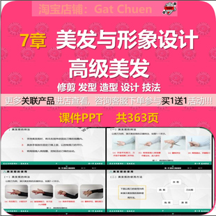 美发与形象设计专业高级美发课程教学课件PPT 修剪发型设计技法