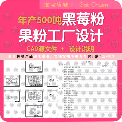 年产500吨黑莓粉工厂设计CAD图纸果粉食品车间设备管路工艺流程图
