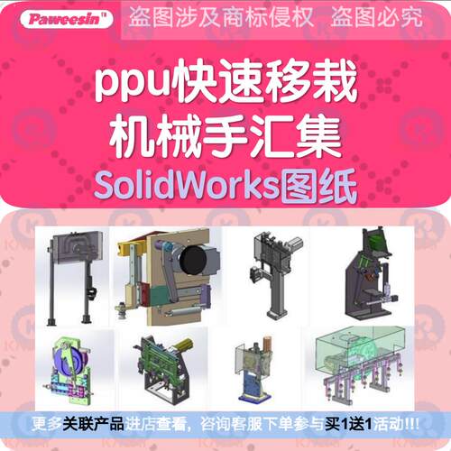 37款PPU凸轮机械手SW3d图纸凸轮快速移栽机械手搬运手爪机构模型
