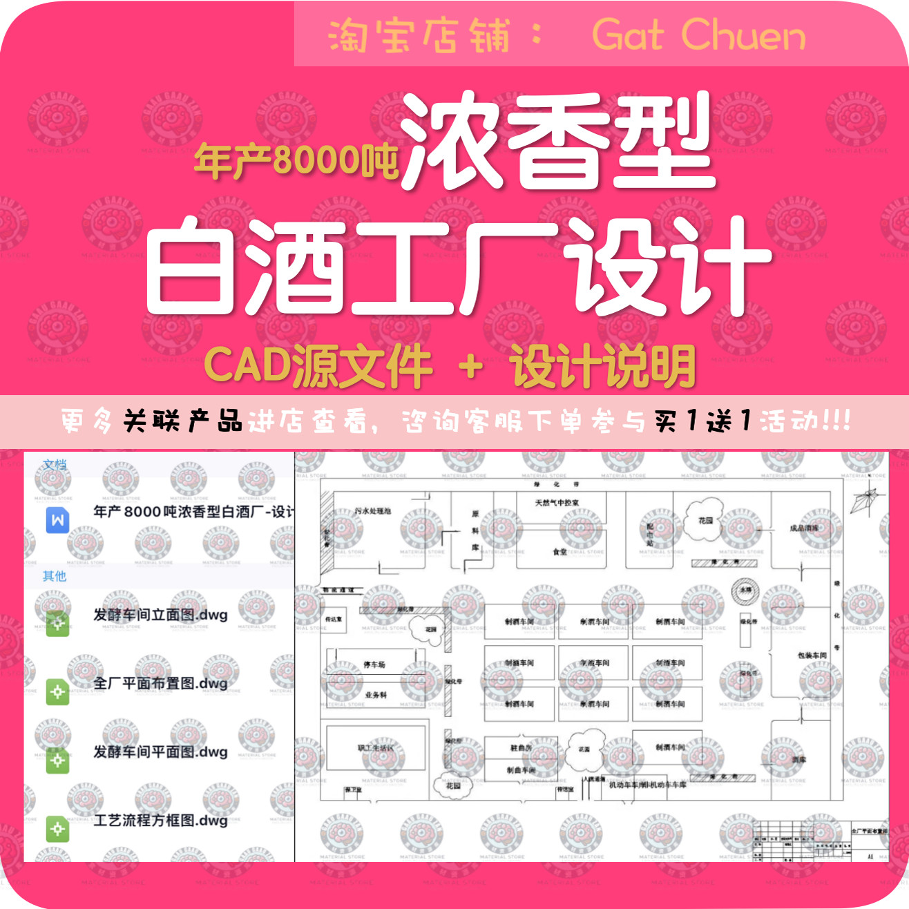 年产8千吨浓香型白酒厂设计CAD图纸食品发酵车间剖立面工艺流程图