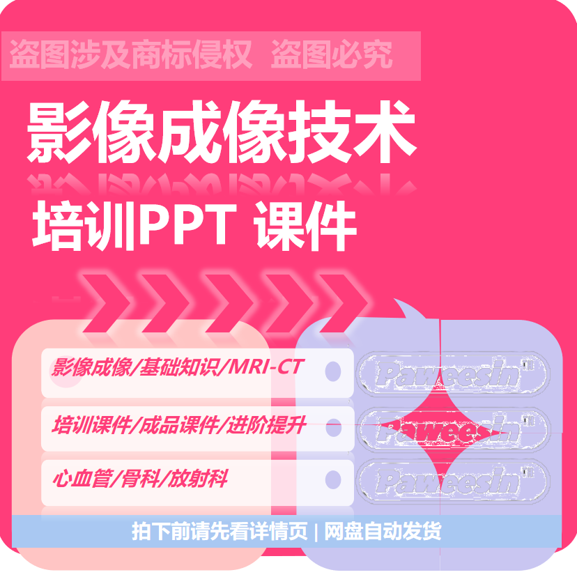 影像成像技术PPT颅脑MRI心血管骨科CT基础知识医学放射科培训课件