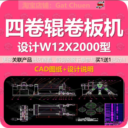 四辊卷板机设计W12X2000型含CAD图纸+说明