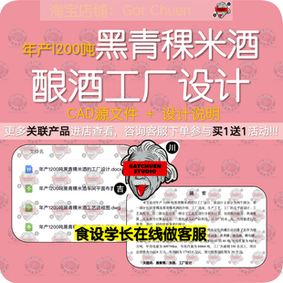 黑青稞米酒酿酒工厂设计cad图纸食品发酵车间平面工艺流程带节点