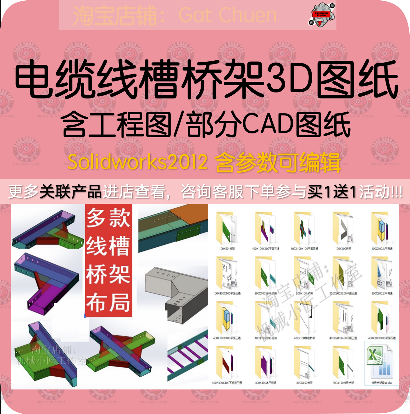 线槽桥架布线3D图纸/电气工程师线槽桥架电缆走线支架结构3D图纸