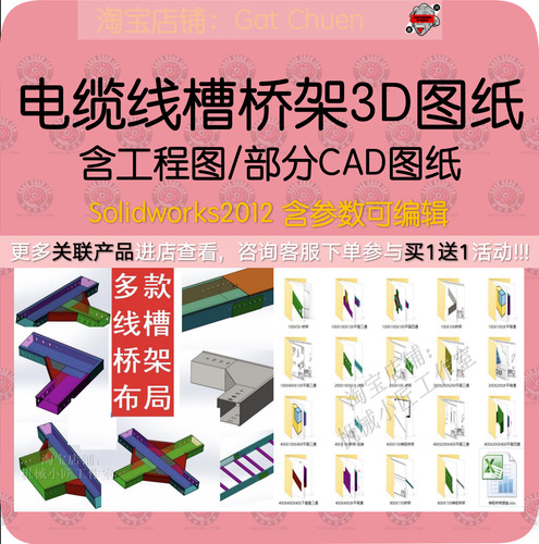 线槽桥架布线3D图纸/电气工程师线槽桥架电缆走线支架结构3D图纸