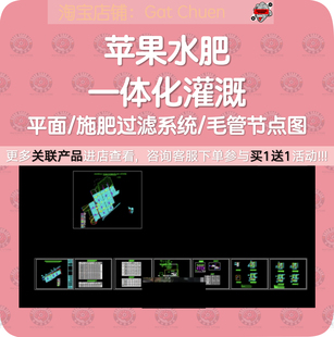 苹果水肥一体化灌溉平面图施肥过滤系统布置图毛管节点布设CAD图