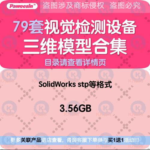 79套CCD视觉检测设备SolidWorks三维3D模型图机械结构设计合集