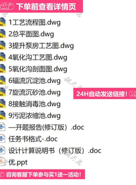 5.5万吨Carrousel 2000型氧化沟工艺污水厂设计CAD图纸