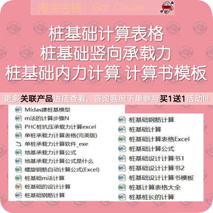 桩基础计算表格,桩基础竖向承载力,桩基础内力计算 计算书模板