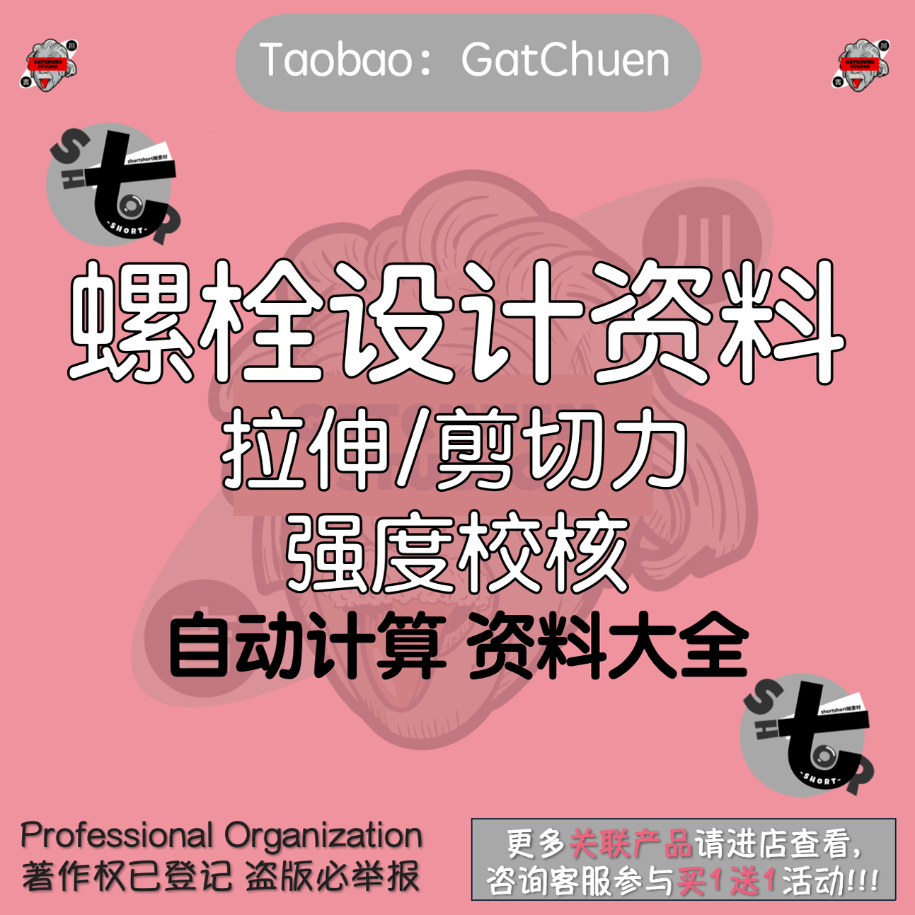 螺栓设计计算资料大全拉伸剪切强度校核螺纹规格保证载荷数值自动