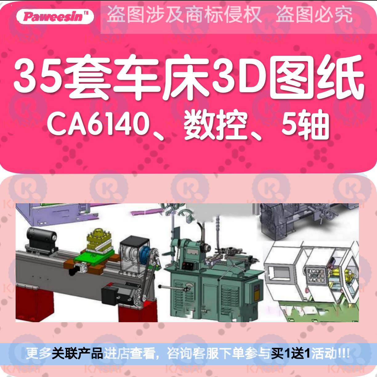 35套车床3D图纸/数控机床SW模型设计/CA6140/6130/0640