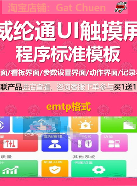 威纶通UI触摸屏程序标准模板 监控看板参数设置动作记录界面EBpr
