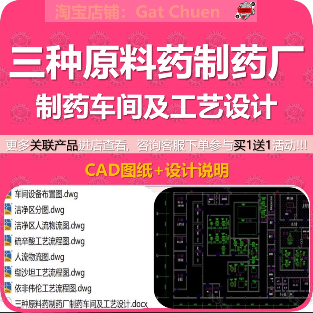 三种原料药制药厂制药车间及工艺设计CAD图纸工艺流程带控制节点,商务/设计服务,设计素材/源文件,淘宝优惠券,粉丝福利购,淘宝优惠卷