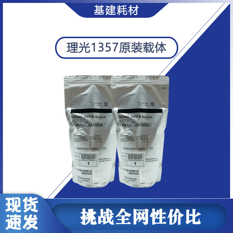 理光载体原装正品定影牢打印清晰