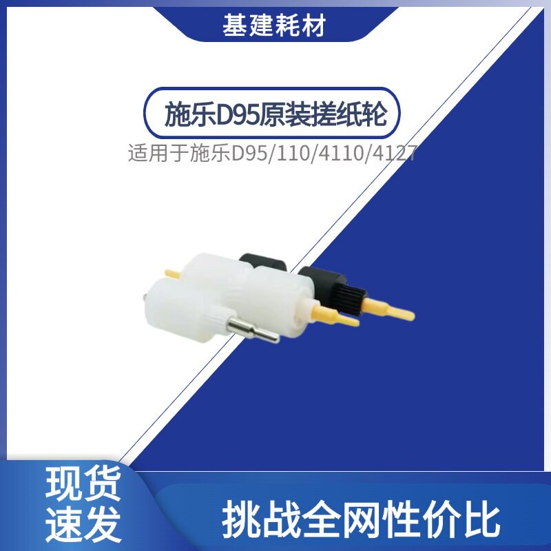 施乐D95 4110搓纸轮D110 D125 D136 4112 4127 1100 纸盒进纸轮
