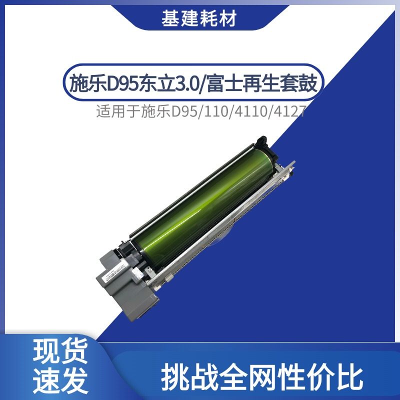 施乐富士套鼓原装鼓架
