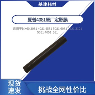 3581 2630 4081 6081 2651进口3121定影膜加热带 5081 夏普C3081