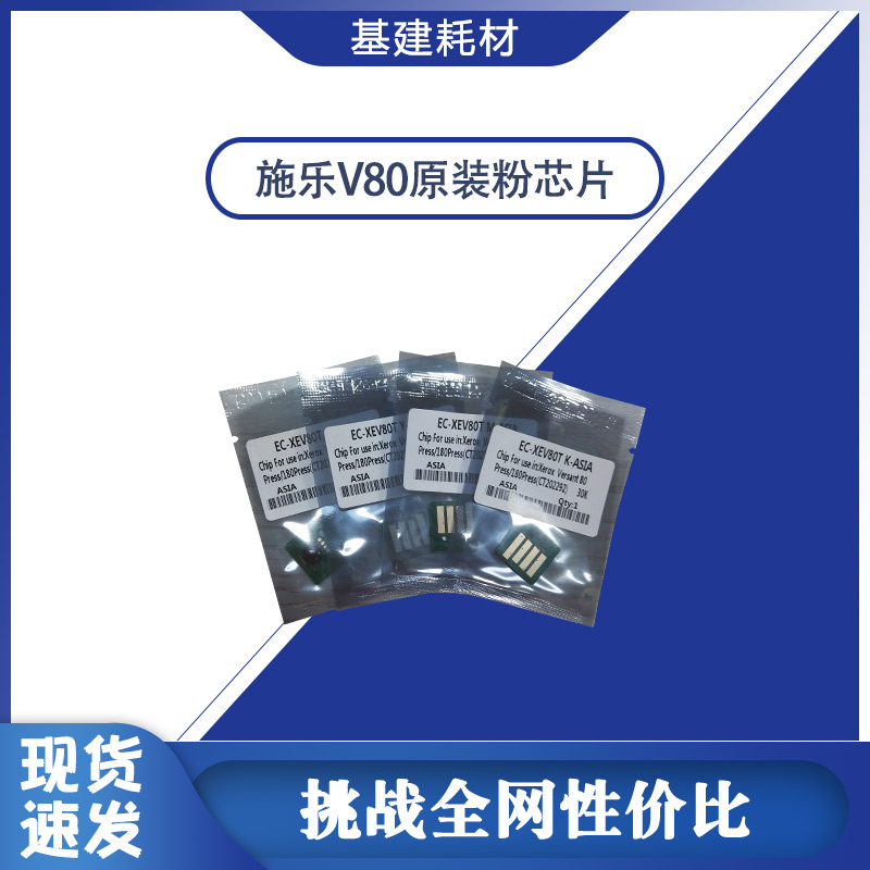 施乐计数芯片计数精准兼容性强