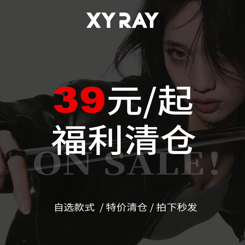 【惊喜产品】XYRAY 38活动惊喜直降限时优惠福利款