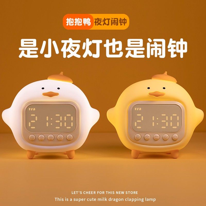 可爱鸭子学生用专用小闹钟