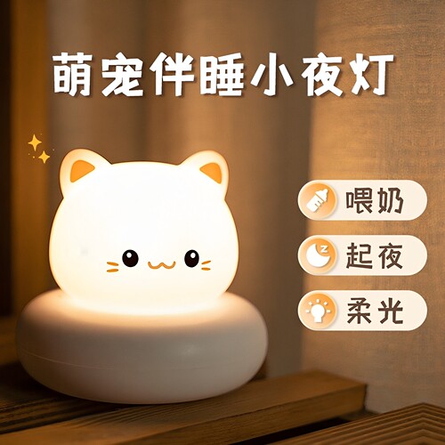儿童小夜灯婴儿喂奶护眼拍拍灯