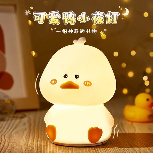 可爱鸭小夜灯七彩遥控拍拍灯硅胶