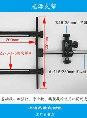 焦距微调机器视觉实验支架CCD工业相机固定支架万向光源打光款高1