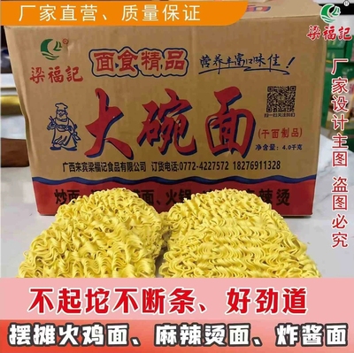 LIANGFUJI/梁福记大碗面火锅面火鸡面拌面关东煮面厂家直发整箱