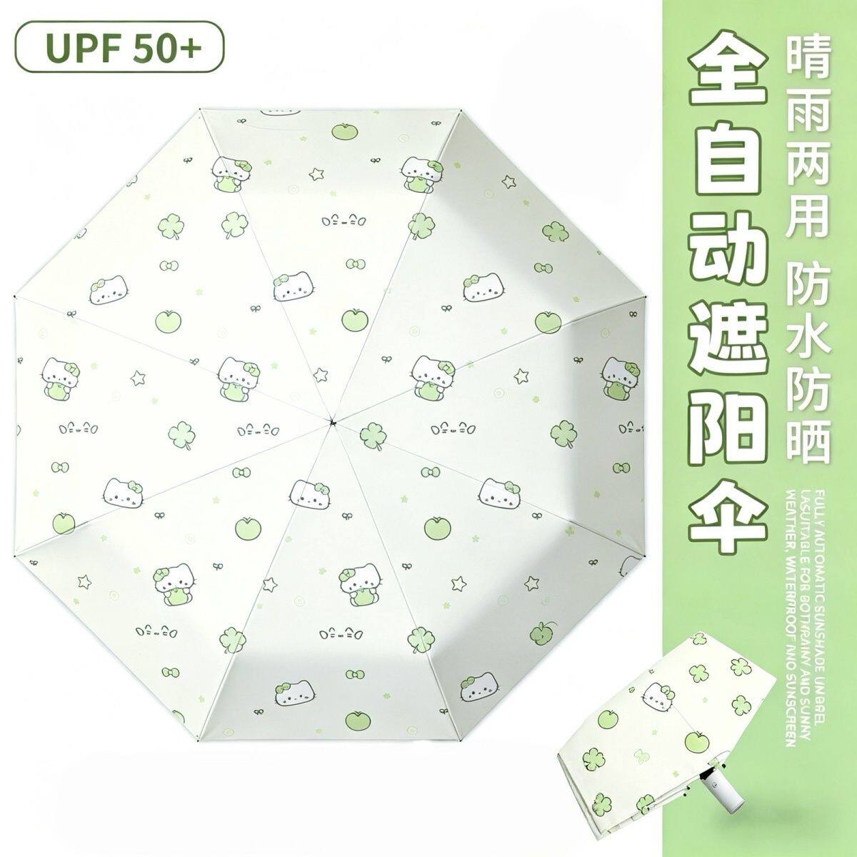苹果青苹果猫全自动防晒雨伞图片