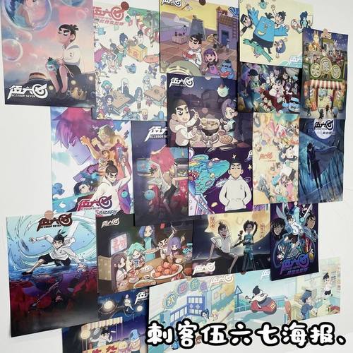 刺客伍六七海报伍六七动漫杂志海报学生宿舍墙面装饰背景壁纸