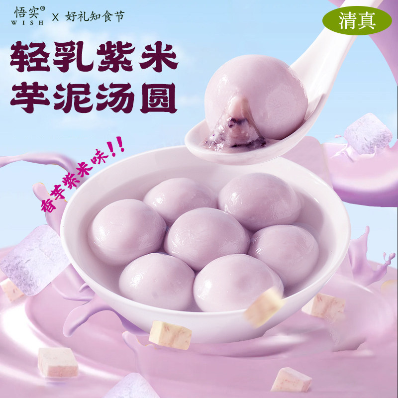 芋泥汤圆清真轻乳流心紫米多种口味元宵节家用手工糯米糍芋圆速冻