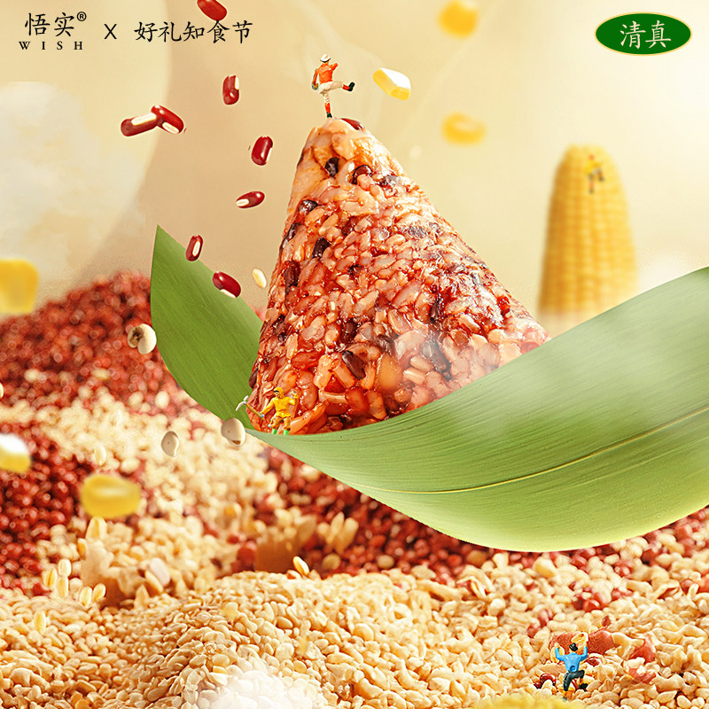 清真粽子大黄米藜麦杂粮低脂甜粽无糖精糙米粗粮燕麦零食主食代餐