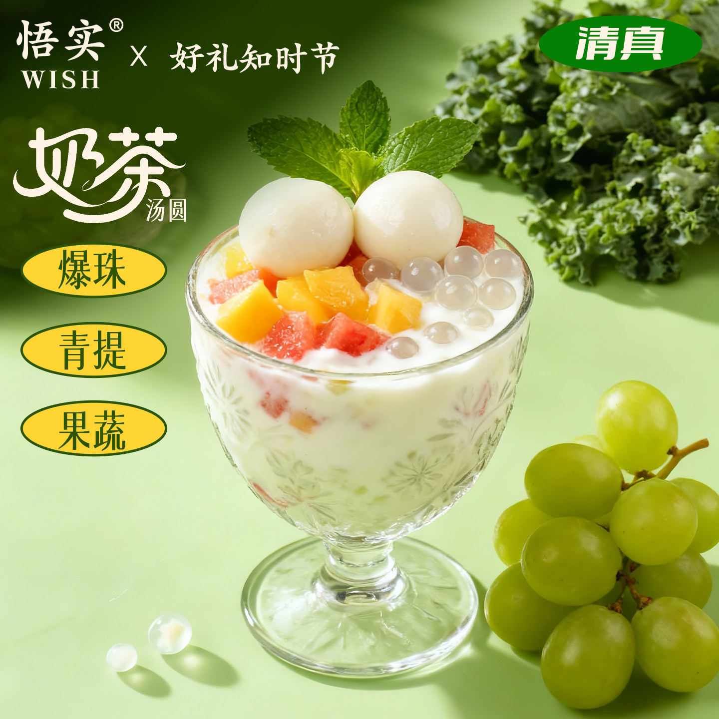 清真汤圆羽衣甘蓝青提味果蔬元宵