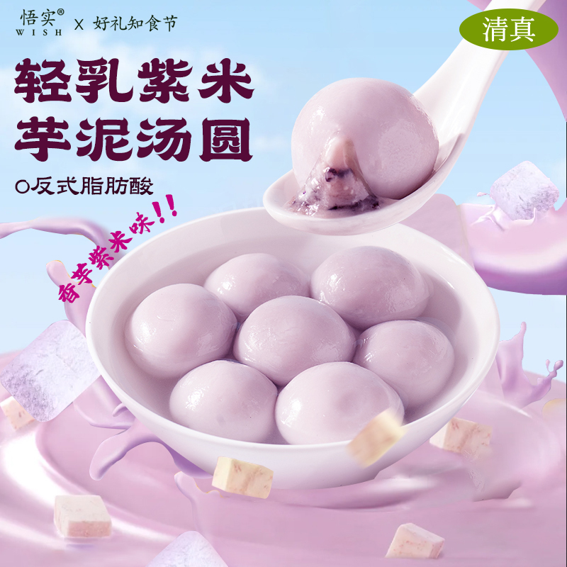 芋泥汤圆清真紫米多种口味元宵节