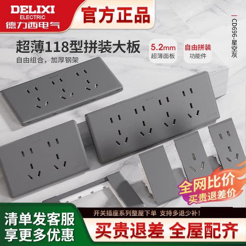 德力西118型开关插座家用超薄多孔六孔九孔十五孔二十孔灰色cd696