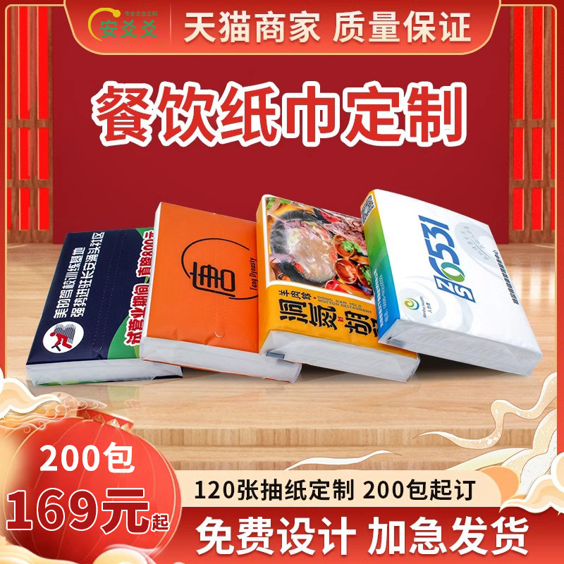 广告纸巾定制印logo软包餐巾纸