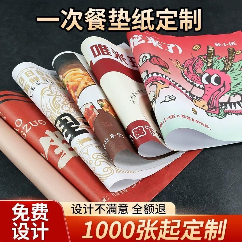 一次性餐垫纸定制西餐日式餐桌托盘桌垫餐盘纸logo垫纸外卖垫汉堡,文具电教/文化用品/商务用品,桌牌/台牌,淘宝优惠券,粉丝福利购,淘宝优惠卷