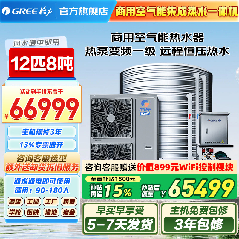 格力商用空气能集成热水一体机商用变频热泵酒店民宿别墅恒压热水