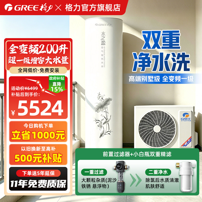 【新品】格力空气能热水器家用200升大容量一级变频空气能源热泵
