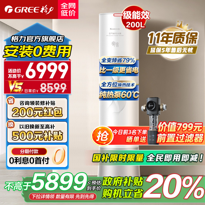 【新品】格力家用空气能热水器200升搪瓷内胆变频1级60℃纯热泵