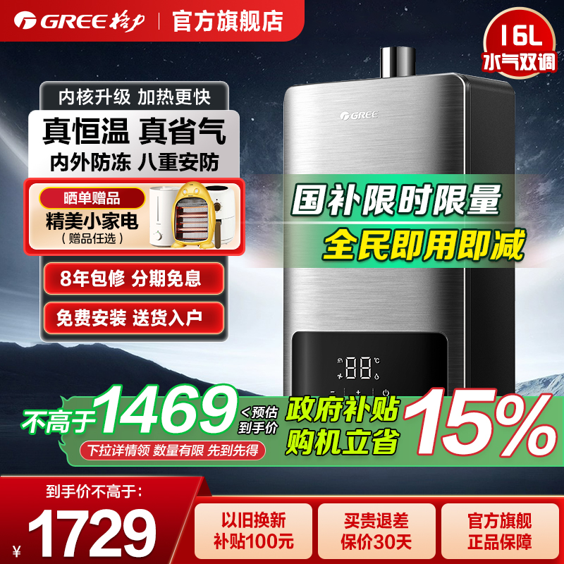 格力燃气热水器静音省气款16升