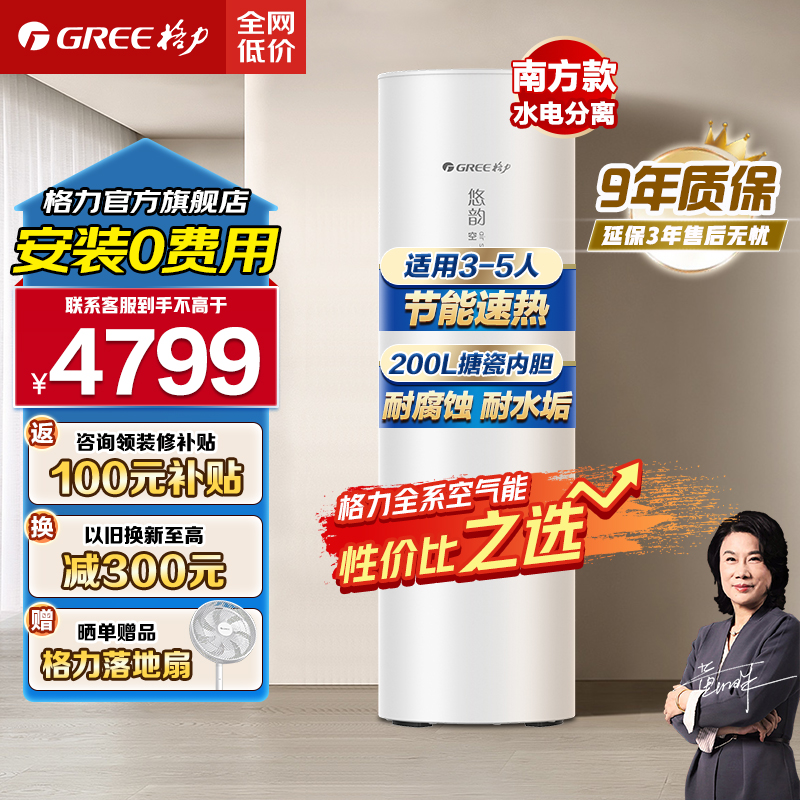 Gree/格力空气能热水器200升恒温