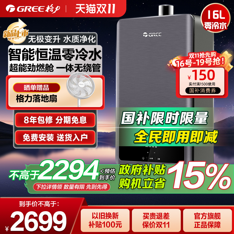 格力燃气热水器16升变频恒温一级静音智能天然气热水器零冷水变频