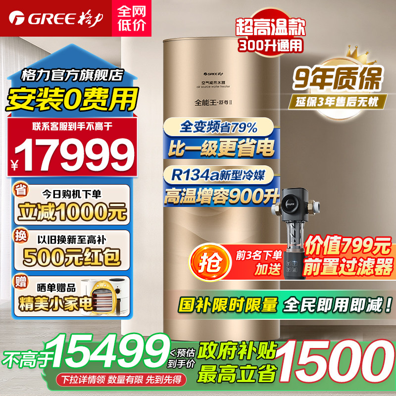 Gree/格力空气能热水器家用300升大容量一级能效商用空气源电热泵