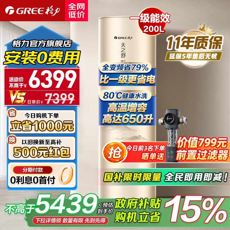 政府补贴】格力空气能热水器家用大容量200升一级能效变频空气源