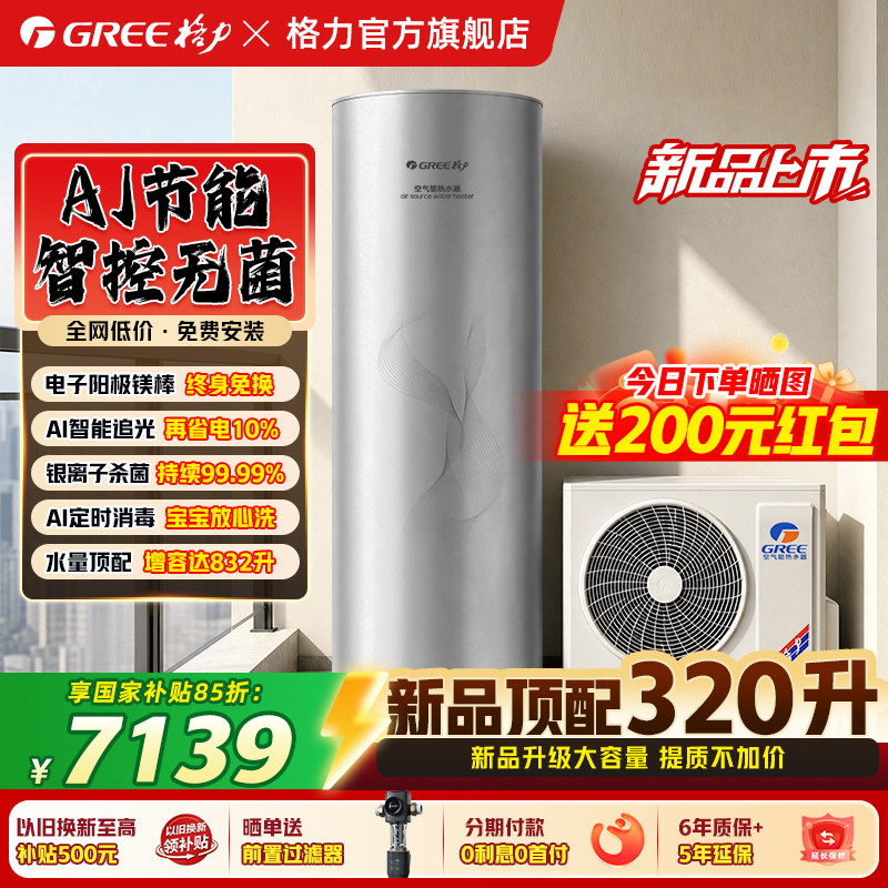 【净水洗】格力空气能热水器家用300升一级变频大容量5-8人润之恋