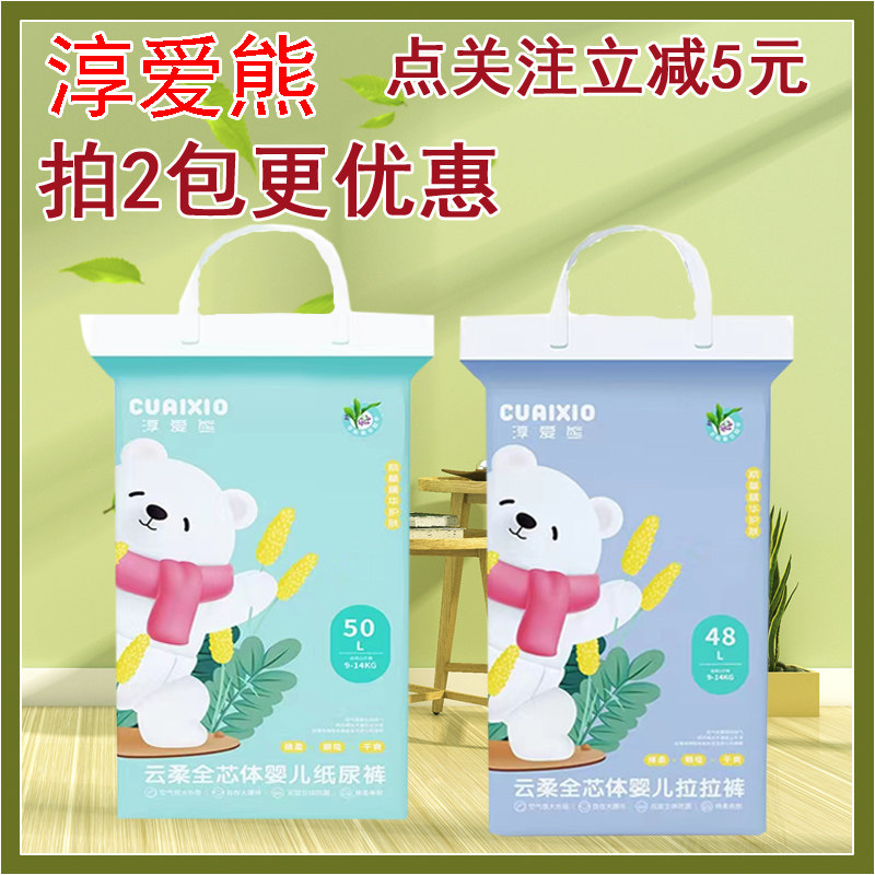 淳爱熊婴儿纸尿裤尿不湿拉拉裤干爽舒适宝宝小内裤透气柔软一体裤