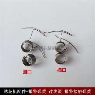 电脑绣花机配件 挑线簧 跳线簧 报警弹簧 绣花机弹簧